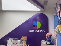 -瑞思教育·少儿英语(凯德校区)