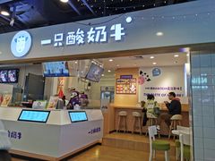 门面-一只酸奶牛(八一路店)