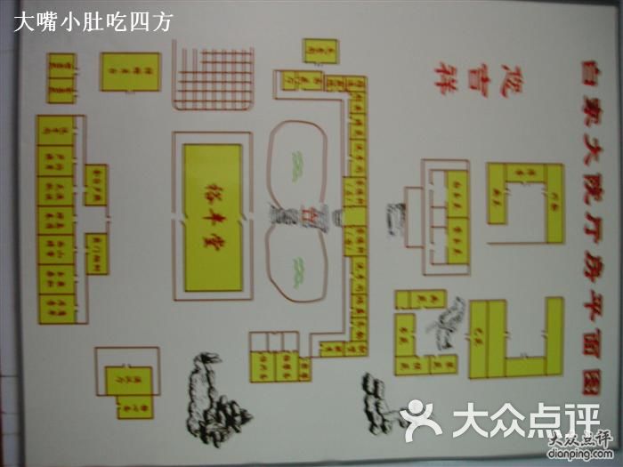白家大院布局图片-北京官府菜-大众点评网