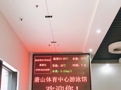 -萧山体育中心