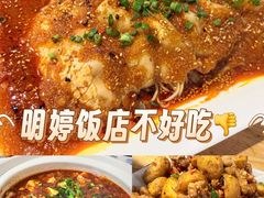 -明婷饭店(外曹家巷店)