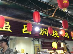 门面-弓虽昌焖烧鸡(大竹林店)