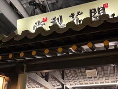 -苏乡兰亭·新派淮扬菜(吾悦广场店)