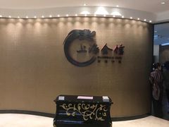-上海会馆(香港名都店)