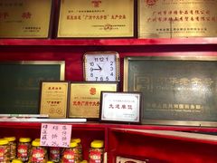 -泮塘老铺