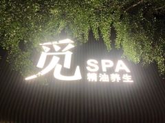 -澜笙Spa