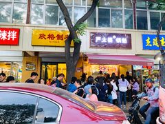 -刘小武·锅魁(总店)