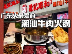 -陈记顺和牛肉火锅馆(天河北路店)