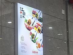 -江万春水饺(安庆总店)