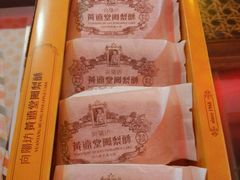 -黄远堂凤梨酥·伴手礼(中山路六店)