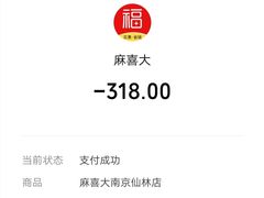 -麻喜大