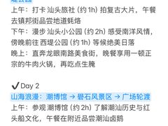 -汕头市小公园