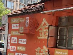 -金陵后厨·南京菜(新街口秣陵路店)