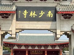 -莆田南少林寺