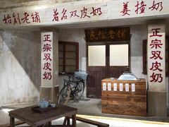 -民信老铺(双皮奶博物馆店)