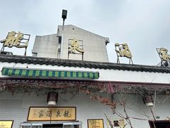-龙泉酒家