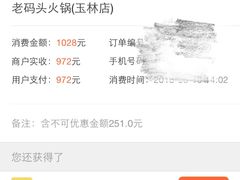 -老码头火锅(玉林店)
