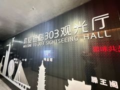 -南昌双子塔303观光厅