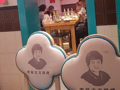 -老杨太太烧烤(文化广场店)
