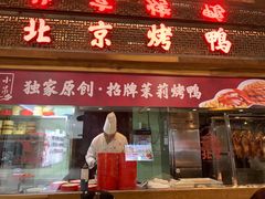 -小吊梨汤·北京菜·烤鸭(王府井银泰in88店)
