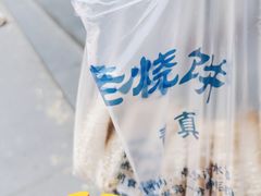 -李小老烧饼(常营民族家园店)