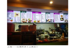 -红旗羊肉(上南店)