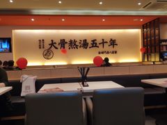大堂-味千拉面(上海蓝天路店)