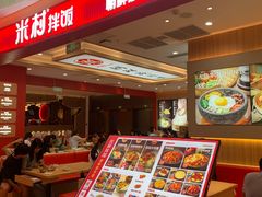 -米村拌饭(银泰中心店)