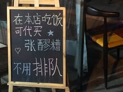 门面-张醪糟