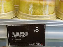 -山山家·新鲜烘焙(现代城店)
