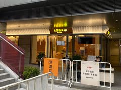 门面-七里西关中式简餐(苏州中心店)