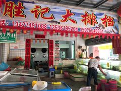 门面-胜记大排档·台山本地海鲜·台山黄鳝饭