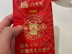 -八合里牛肉火锅(上海世茂广场店)