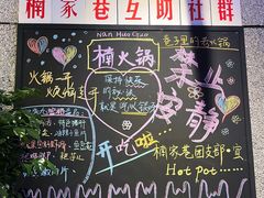 -楠火锅(昆山金鹰店)