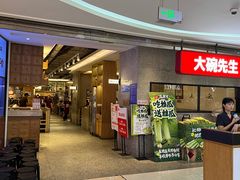 -大碗先生(万家丽店)