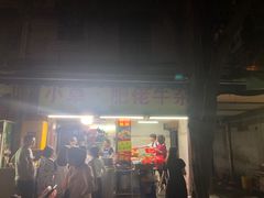 门面-小草糖水(海棠村店)