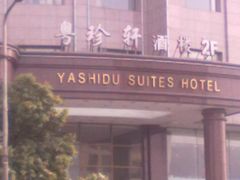 -一品粤珍轩(吴中路店)
