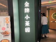 -小菜园新徽菜(青岛市南万象城店)