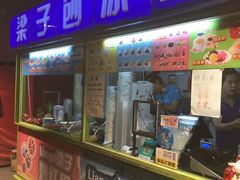 门面-梁子刨冰王&梁小糖(王顶堤店)