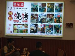 -阿昌白族石板烧(大理古城店)