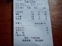 账单-宝瑞门钉肉饼店