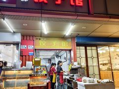 -孖妹上肉饺子馆