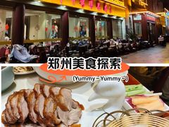 -郑州烤鸭总店