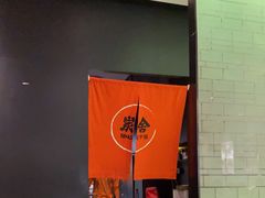 -炭舍干锅(华发商都店)