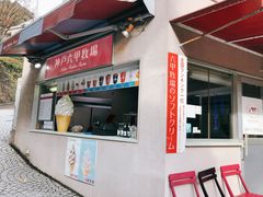 -神户六甲牧场(北野本店)