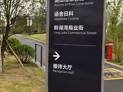 -天目湖涵田度假村