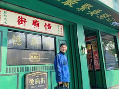 门面-憶廟街 X 沙角邨(太古城店)