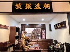 -李叔同故居纪念馆