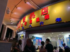 门面-百花传统甜品店(原址店)