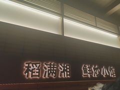 -高嗲嗲·现炒下饭菜(石鼓路店)